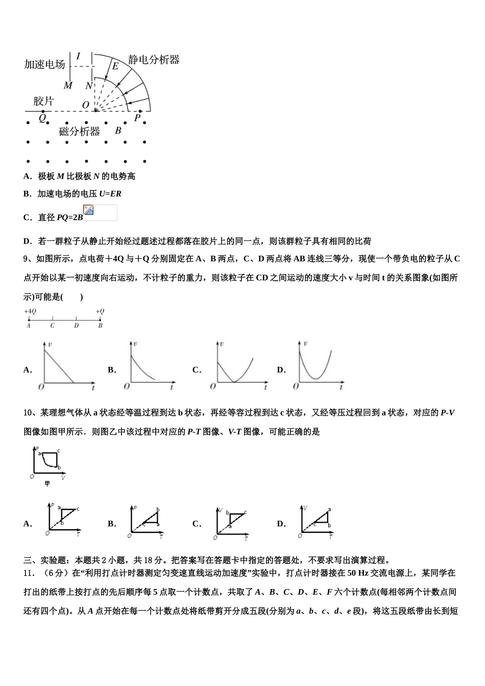 云南省泸西县一中2023学年物理高二下期末教学质量检测模拟试题（含解析）.doc_第3页