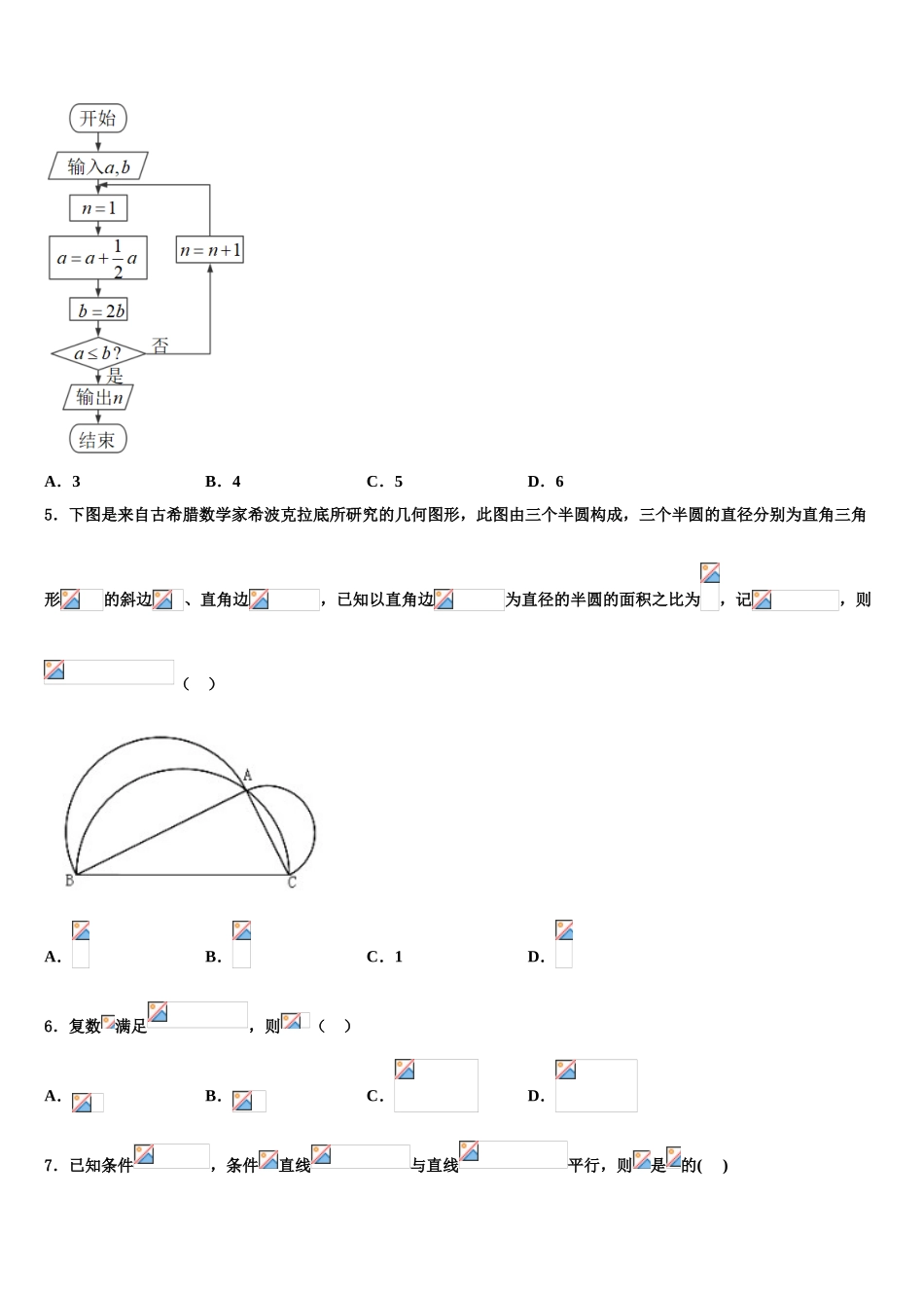 2023学年福建省罗源一中高考冲刺模拟数学试题（含解析）.doc_第2页