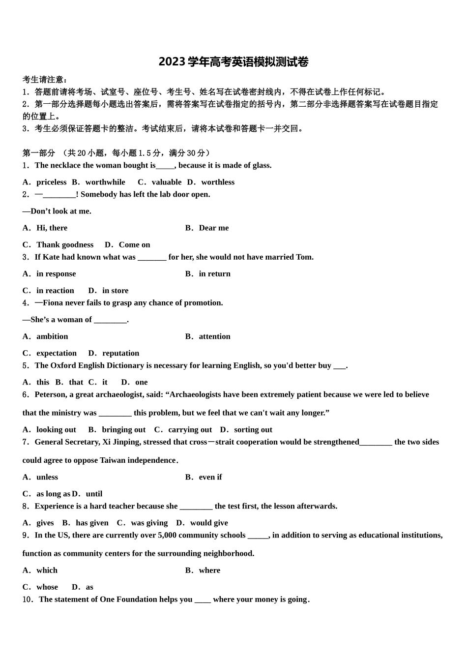 2023学年辽宁省本溪满族自治县高级中学高考英语押题试卷（含解析）.doc_第1页