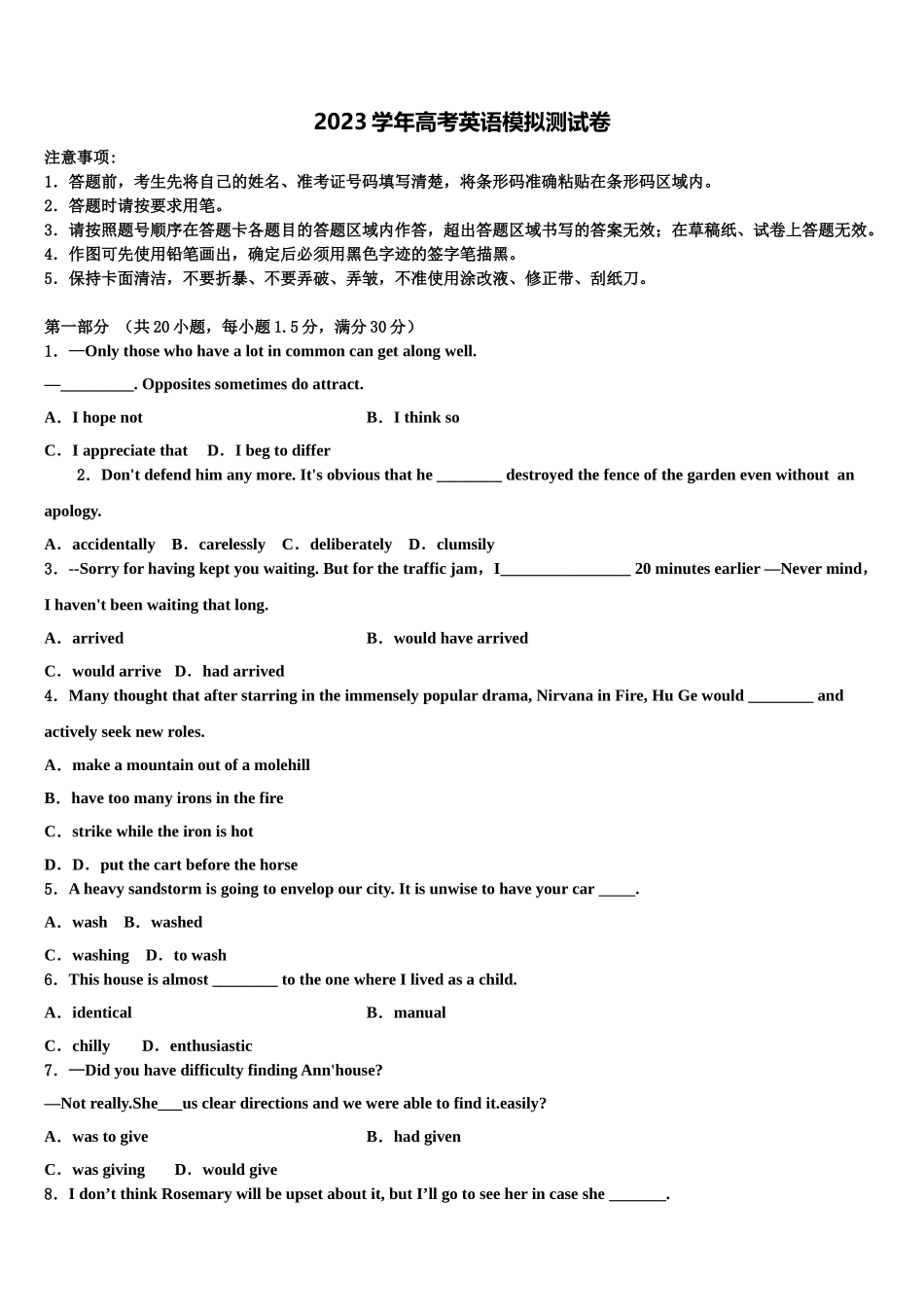 云南民族大学附属中学2023学年高三下学期联考英语试题（含解析）.doc_第1页