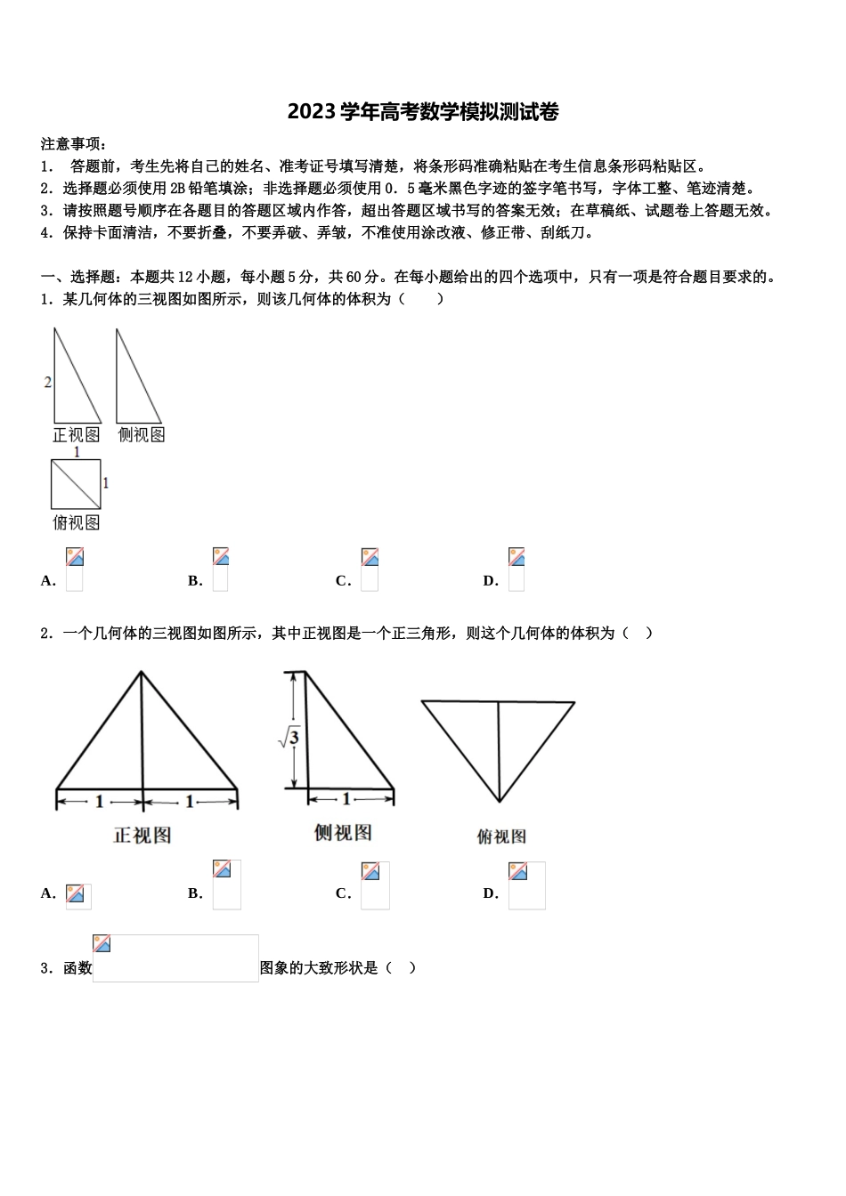 云南省江川区第二中学2023学年高三适应性调研考试数学试题（含解析）.doc_第1页