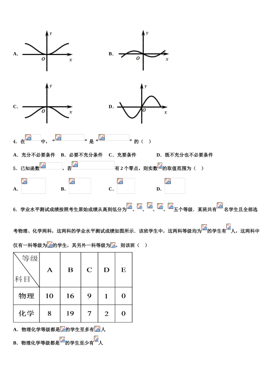 云南省江川区第二中学2023学年高三适应性调研考试数学试题（含解析）.doc_第2页