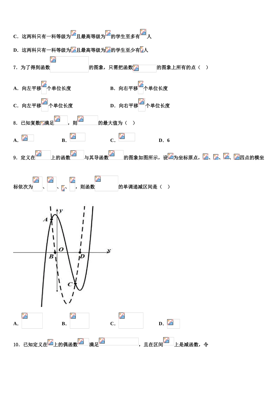 云南省江川区第二中学2023学年高三适应性调研考试数学试题（含解析）.doc_第3页