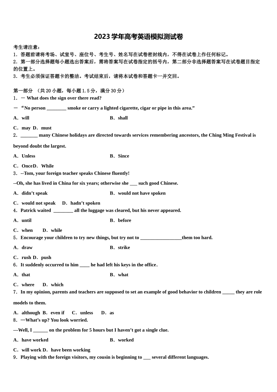 2023学年湖南省邵东县创新实验学校高考考前模拟英语试题（含解析）.doc_第1页
