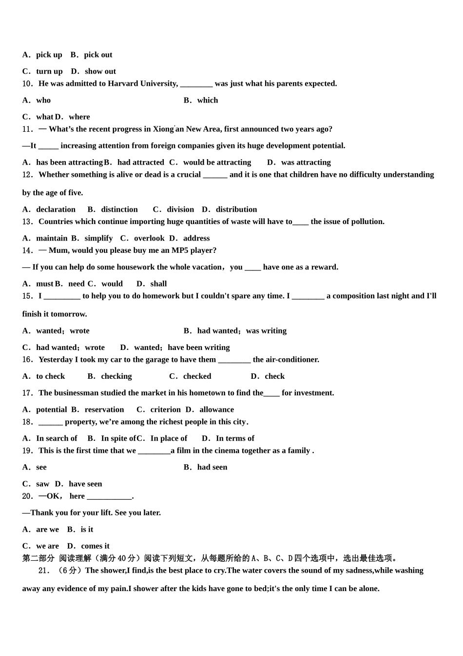 2023学年湖南省邵东县创新实验学校高考考前模拟英语试题（含解析）.doc_第2页