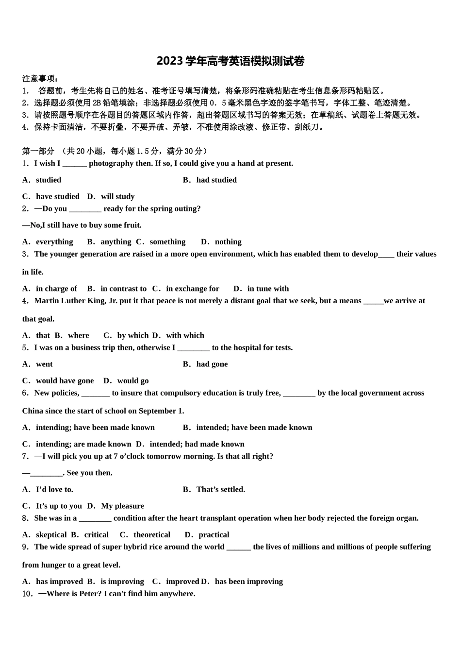 2023学年海南省三亚市天涯区三亚华侨学校高考考前提分英语仿真卷（含解析）.doc_第1页