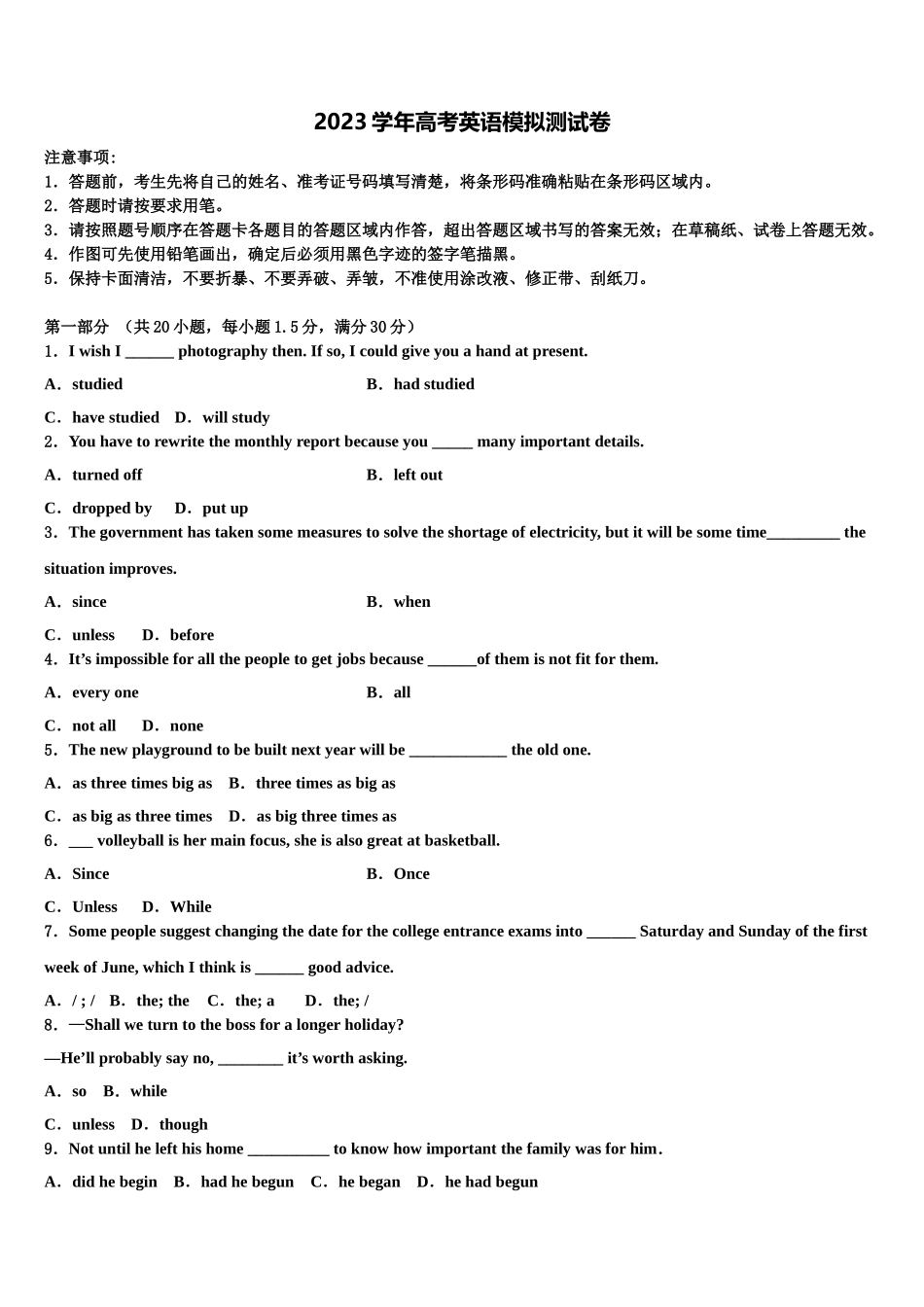 2023学年福建省长乐中学高考冲刺英语模拟试题（含解析）.doc_第1页