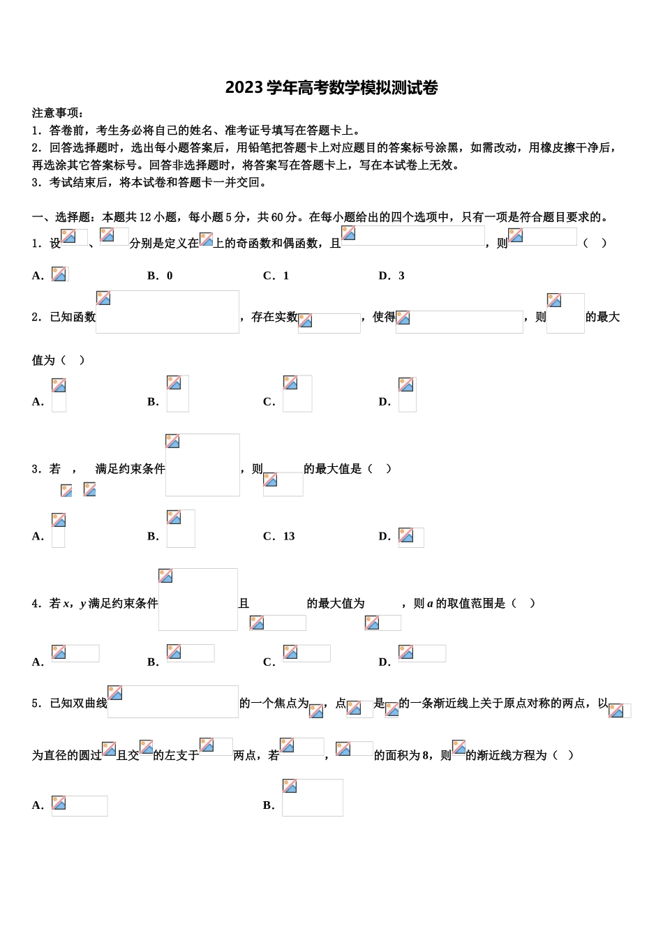 2023学年辽宁省凌源市教育局高考考前提分数学仿真卷（含解析）.doc_第1页