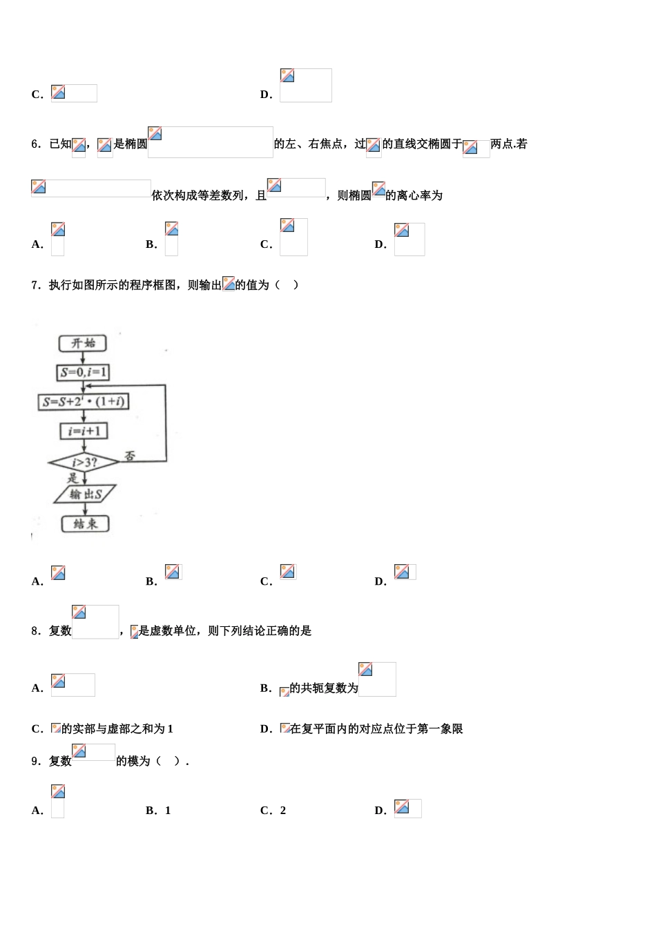 2023学年辽宁省凌源市教育局高考考前提分数学仿真卷（含解析）.doc_第2页