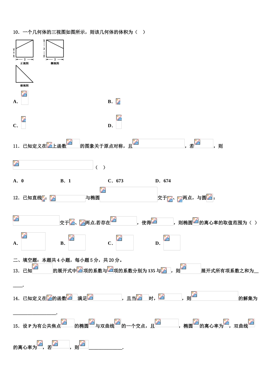 2023学年辽宁省凌源市教育局高考考前提分数学仿真卷（含解析）.doc_第3页