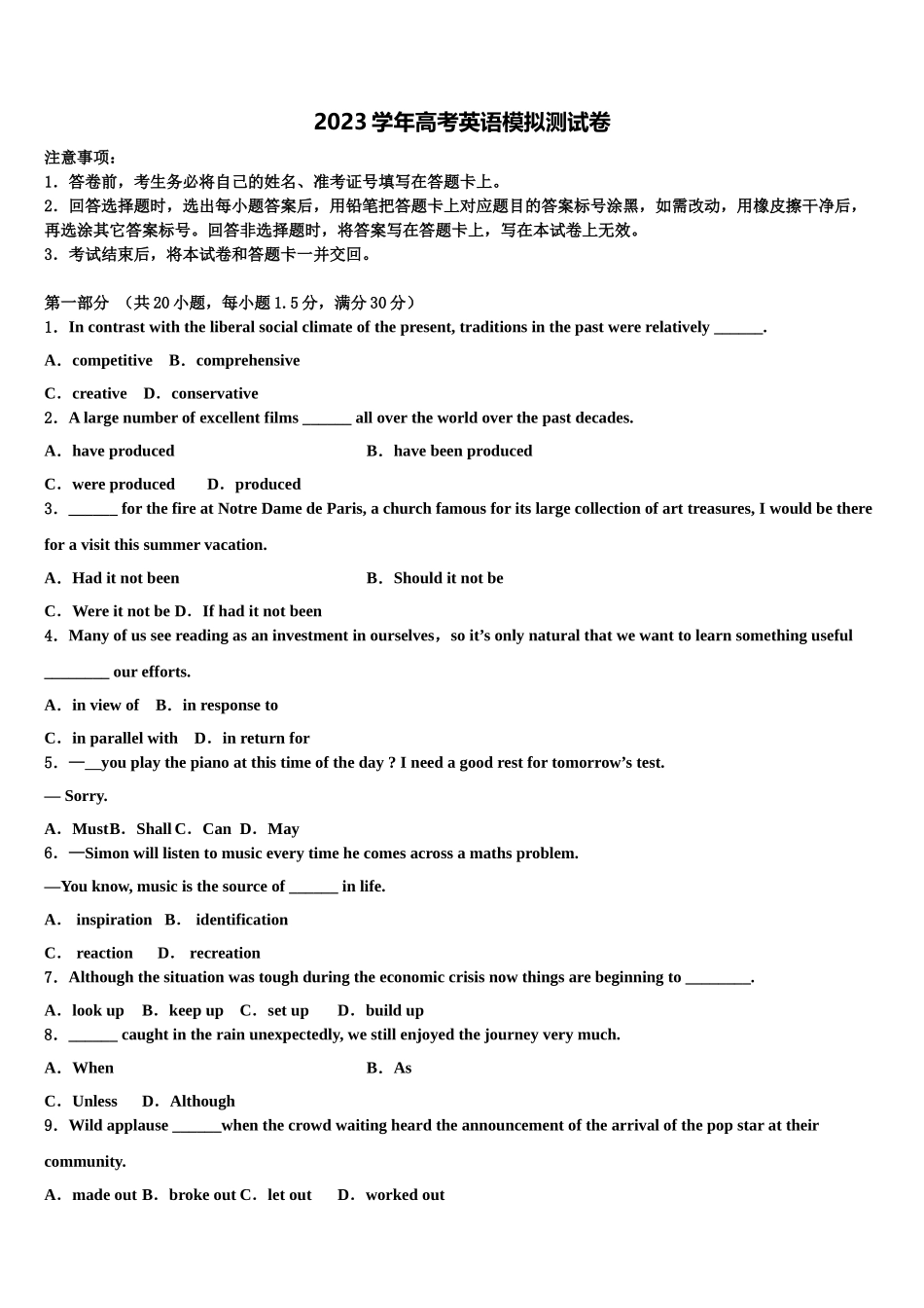 2023学年湖南省邵阳市第十一中学高考英语倒计时模拟卷（含解析）.doc_第1页