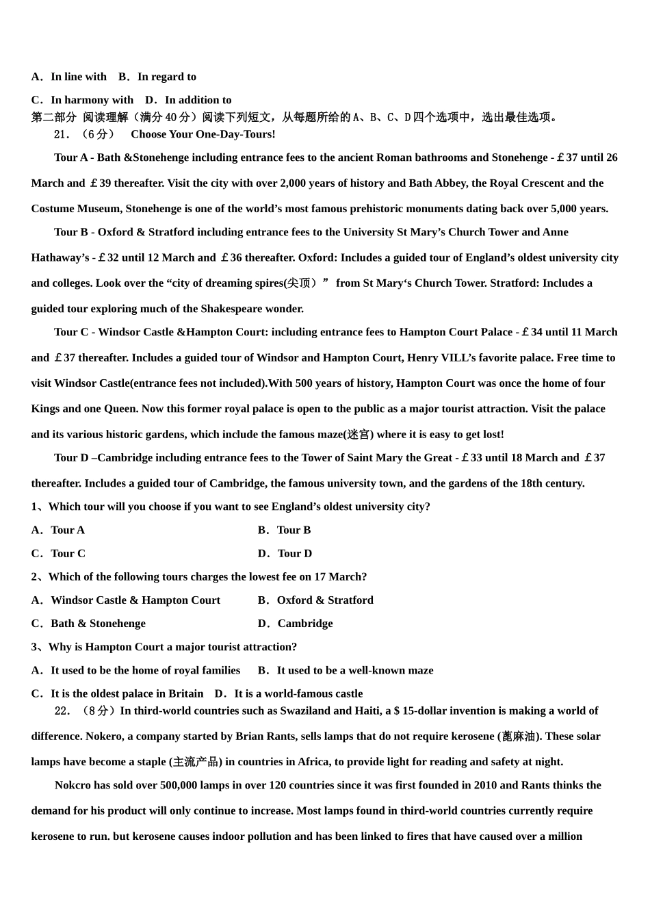 2023学年湖南省邵阳市第十一中学高考英语倒计时模拟卷（含解析）.doc_第3页