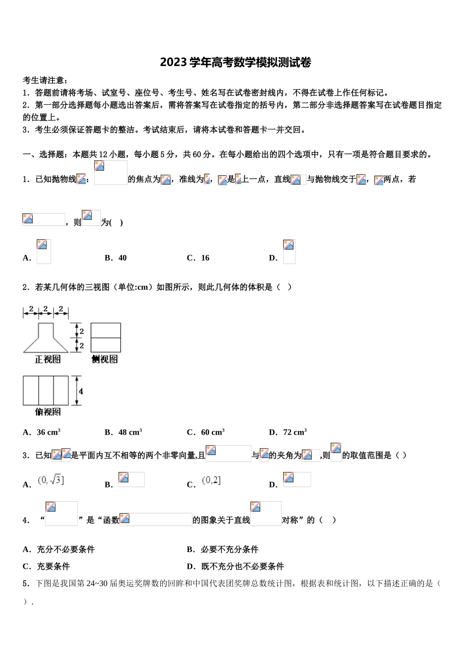 2023学年青海西宁市第四高级中学高考仿真卷数学试题（含解析）.doc_第1页