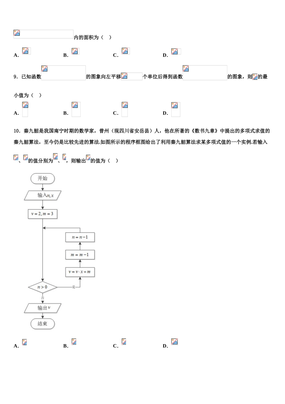 2023学年青海西宁市第四高级中学高考仿真卷数学试题（含解析）.doc_第3页