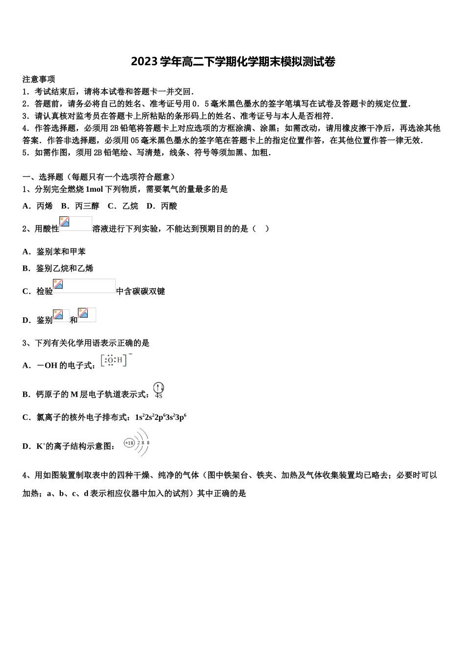 云南省普洱市墨江县二中2023学年高二化学第二学期期末检测模拟试题（含解析）.doc_第1页