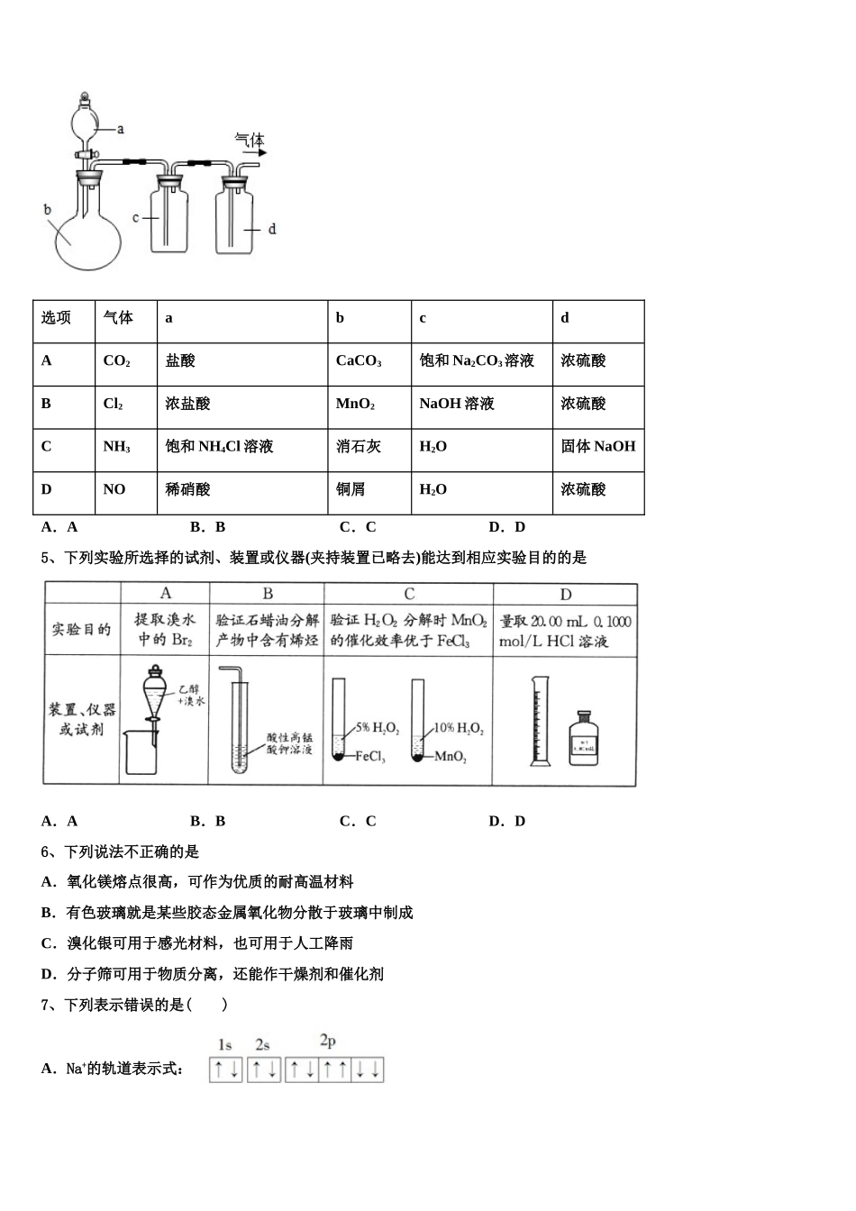 云南省普洱市墨江县二中2023学年高二化学第二学期期末检测模拟试题（含解析）.doc_第2页