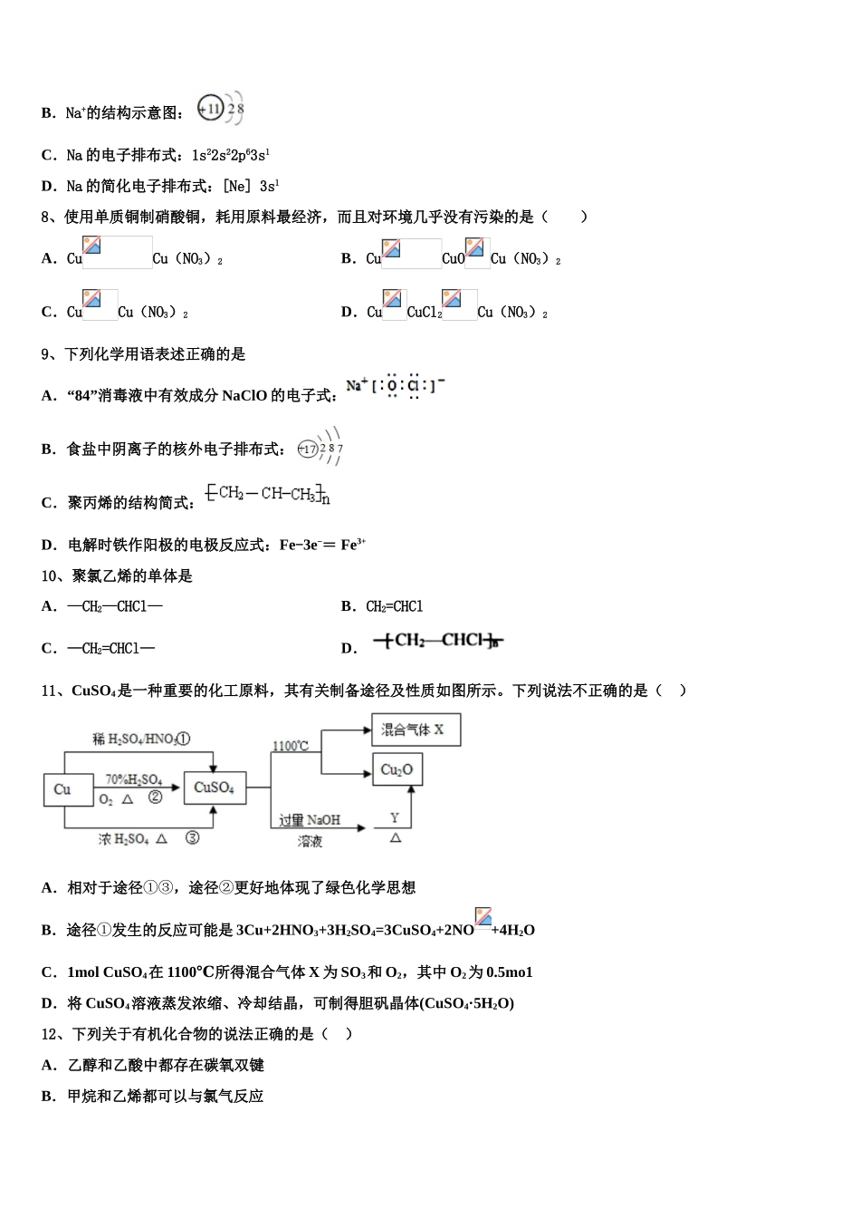 云南省普洱市墨江县二中2023学年高二化学第二学期期末检测模拟试题（含解析）.doc_第3页