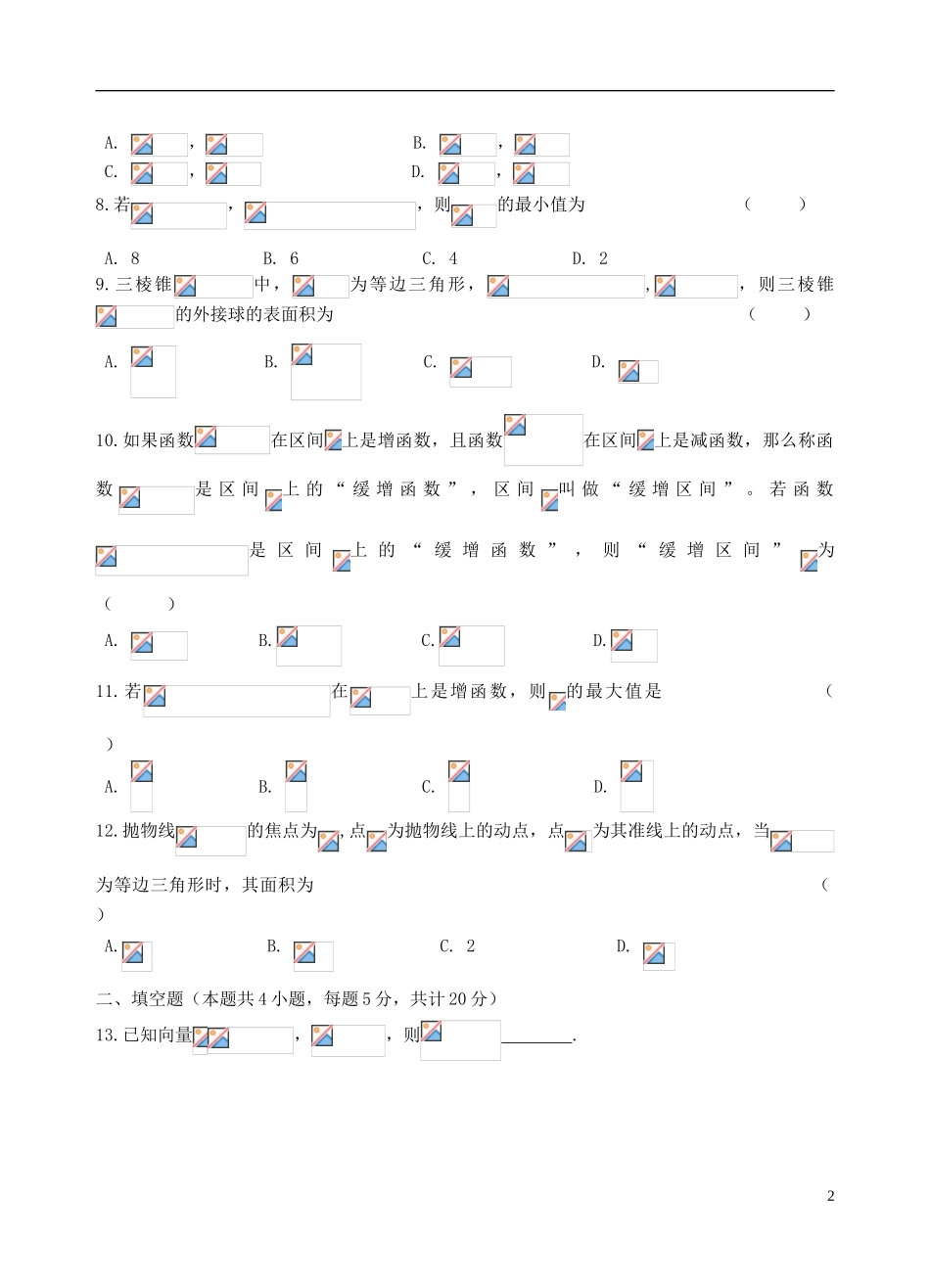 云南省玉溪一中2023学年高二数学上学期期末考试试题理.doc_第2页