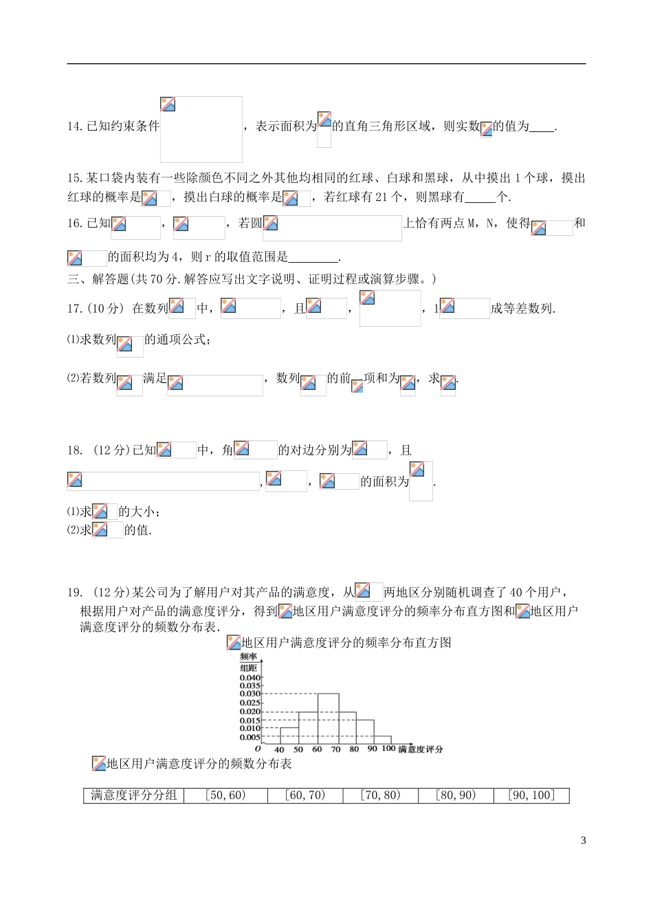 云南省玉溪一中2023学年高二数学上学期期末考试试题理.doc_第3页