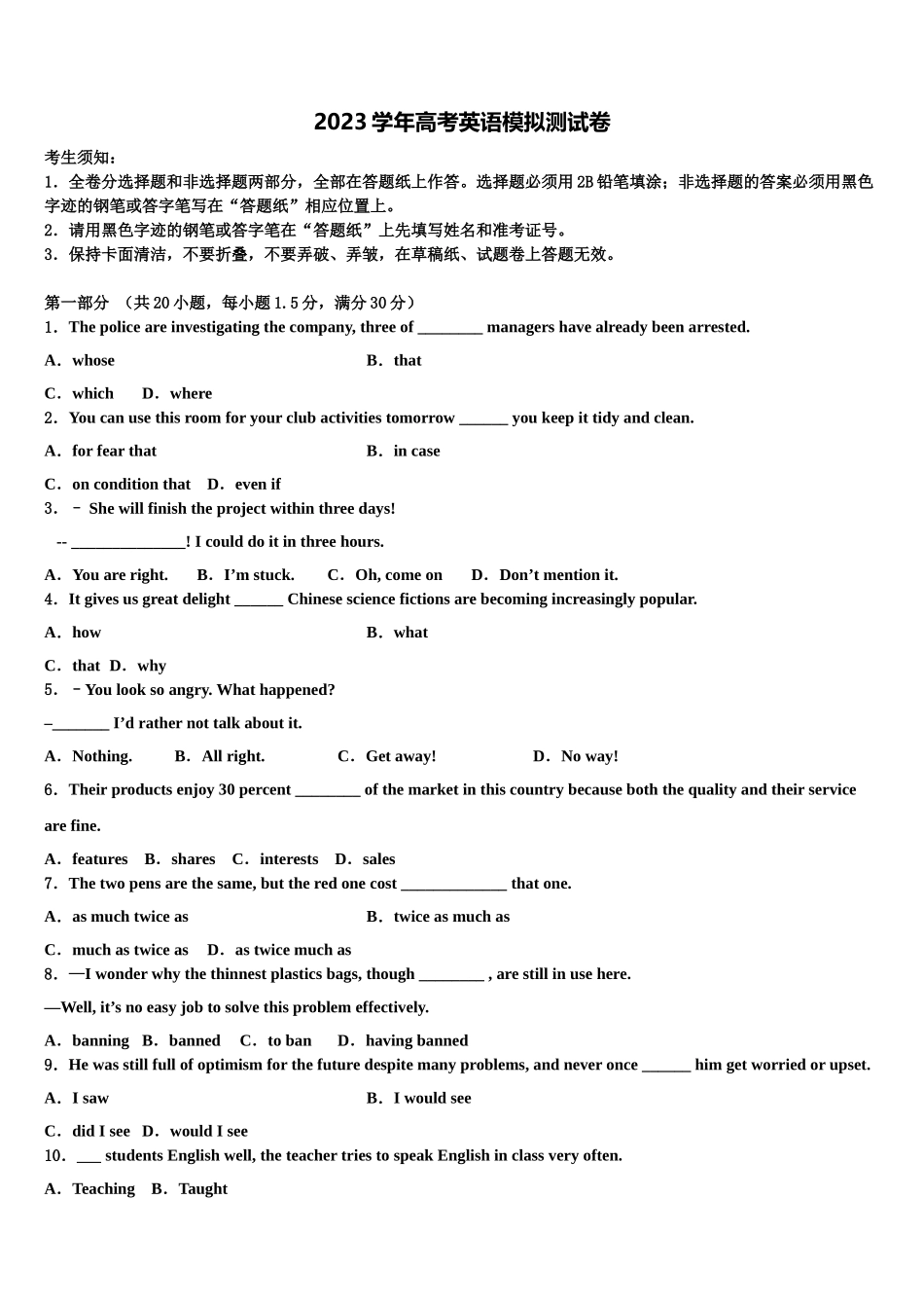 2023学年苏州大学高考英语全真模拟密押卷（含解析）.doc_第1页