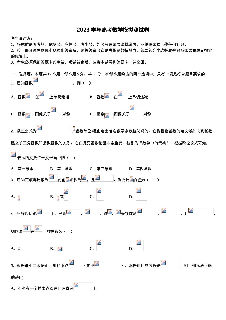 2023学年福建省龙岩市龙岩北附高考数学必刷试卷（含解析）.doc_第1页