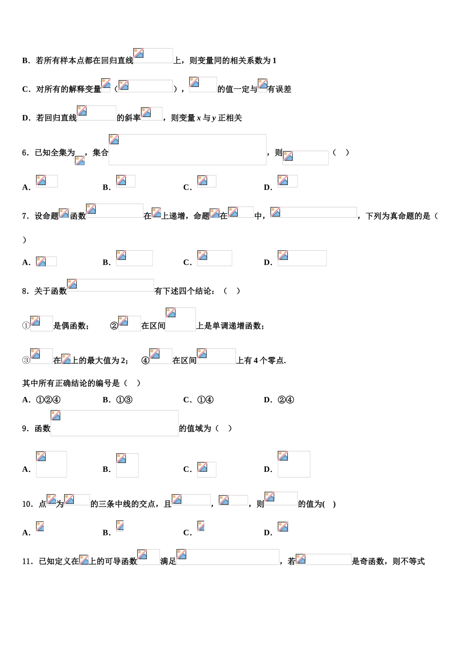 2023学年福建省龙岩市龙岩北附高考数学必刷试卷（含解析）.doc_第2页