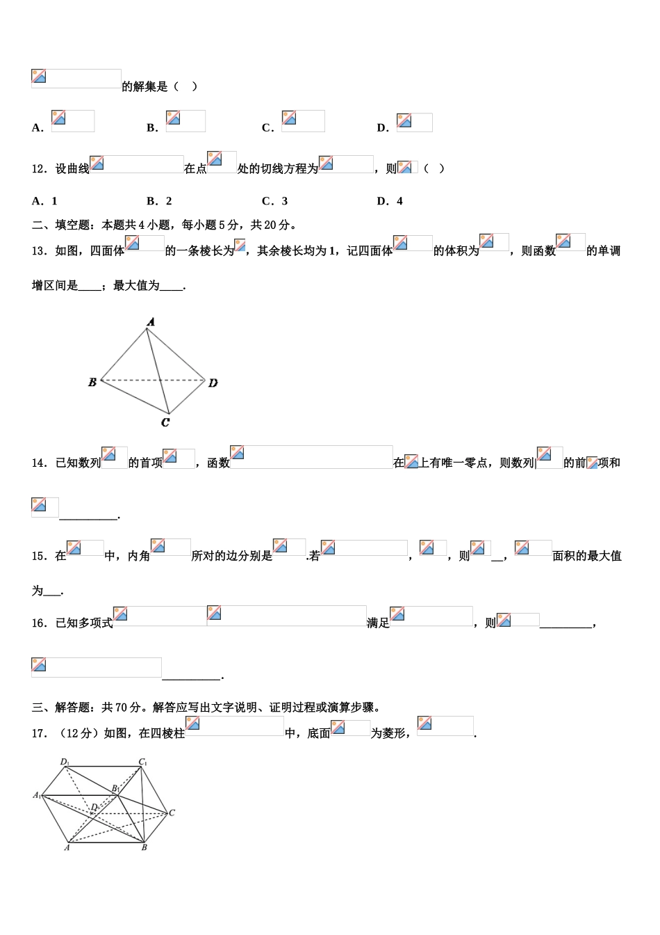 2023学年福建省龙岩市龙岩北附高考数学必刷试卷（含解析）.doc_第3页