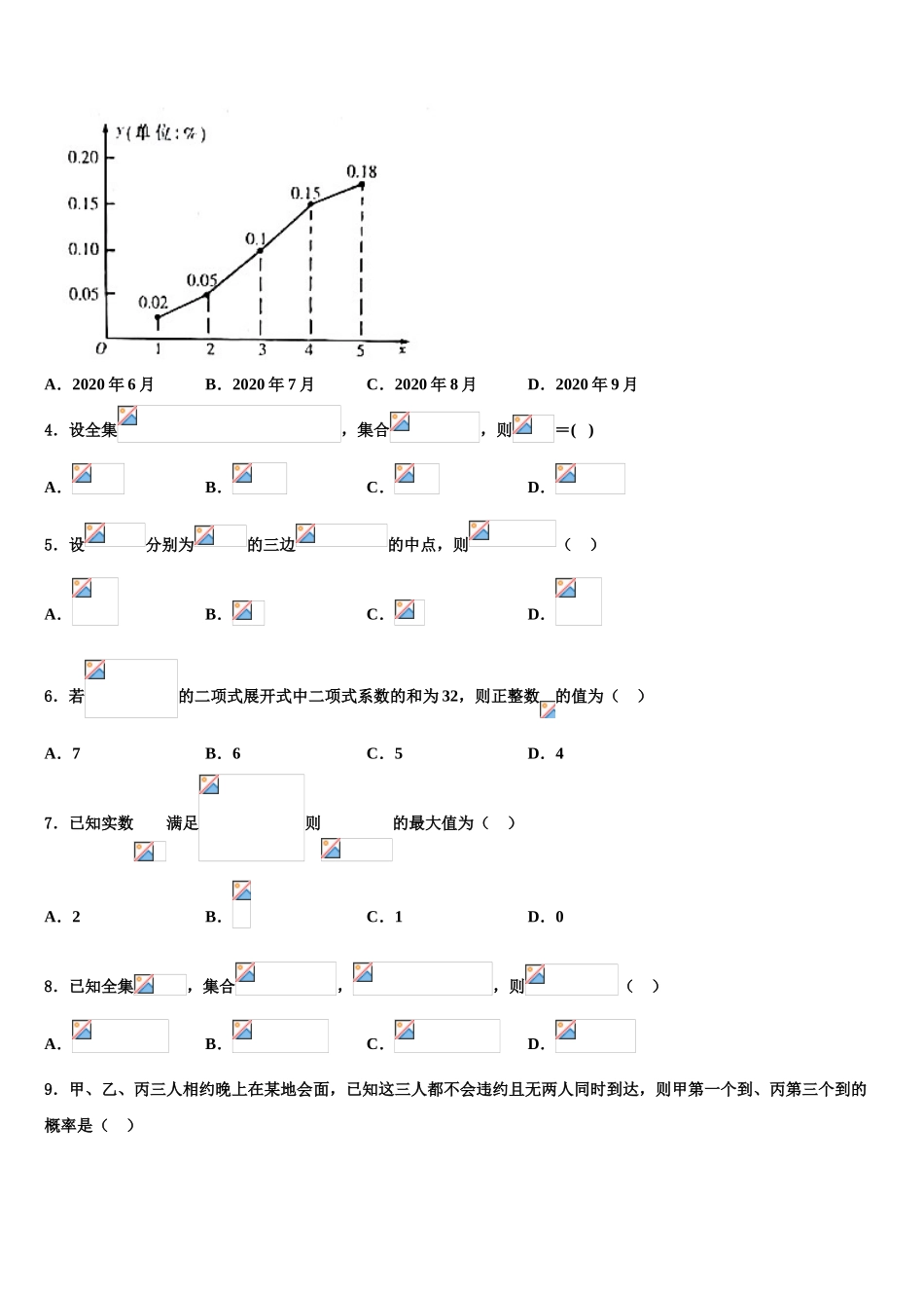 2023学年重庆市万州第二高级中学高考考前模拟数学试题（含解析）.doc_第2页