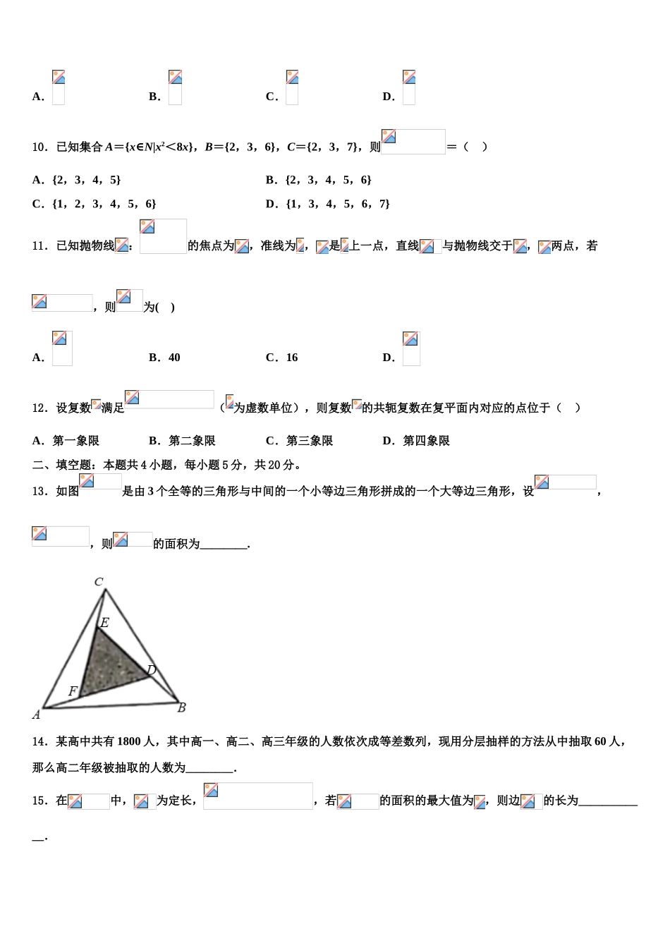 2023学年重庆市万州第二高级中学高考考前模拟数学试题（含解析）.doc_第3页
