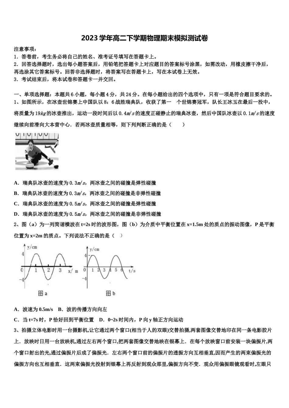 云南省保山市昌宁一中2023学年物理高二第二学期期末调研模拟试题（含解析）.doc_第1页