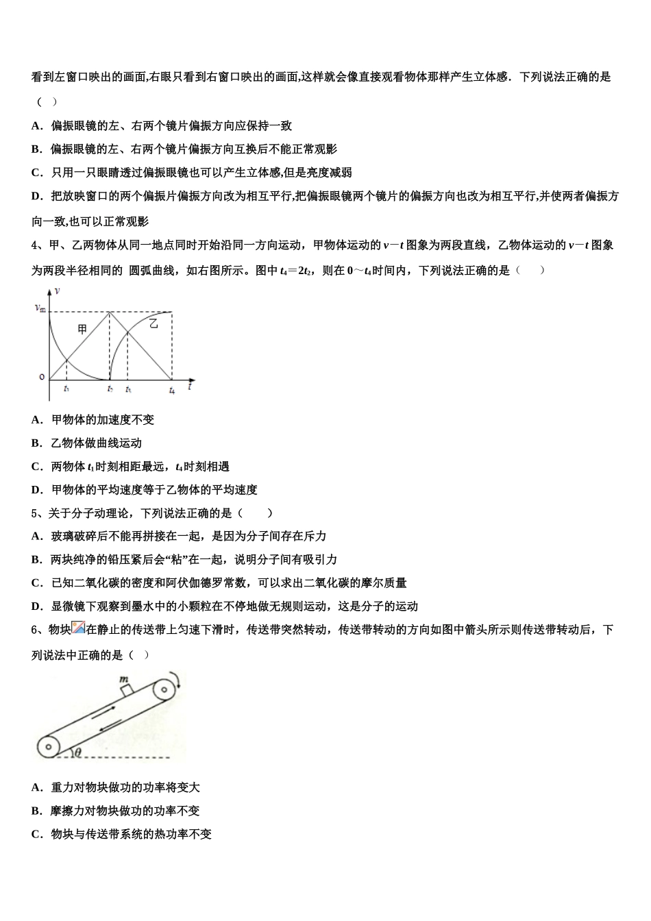 云南省保山市昌宁一中2023学年物理高二第二学期期末调研模拟试题（含解析）.doc_第2页