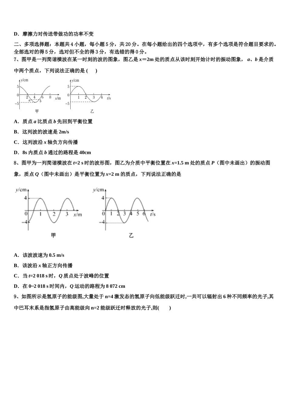 云南省保山市昌宁一中2023学年物理高二第二学期期末调研模拟试题（含解析）.doc_第3页