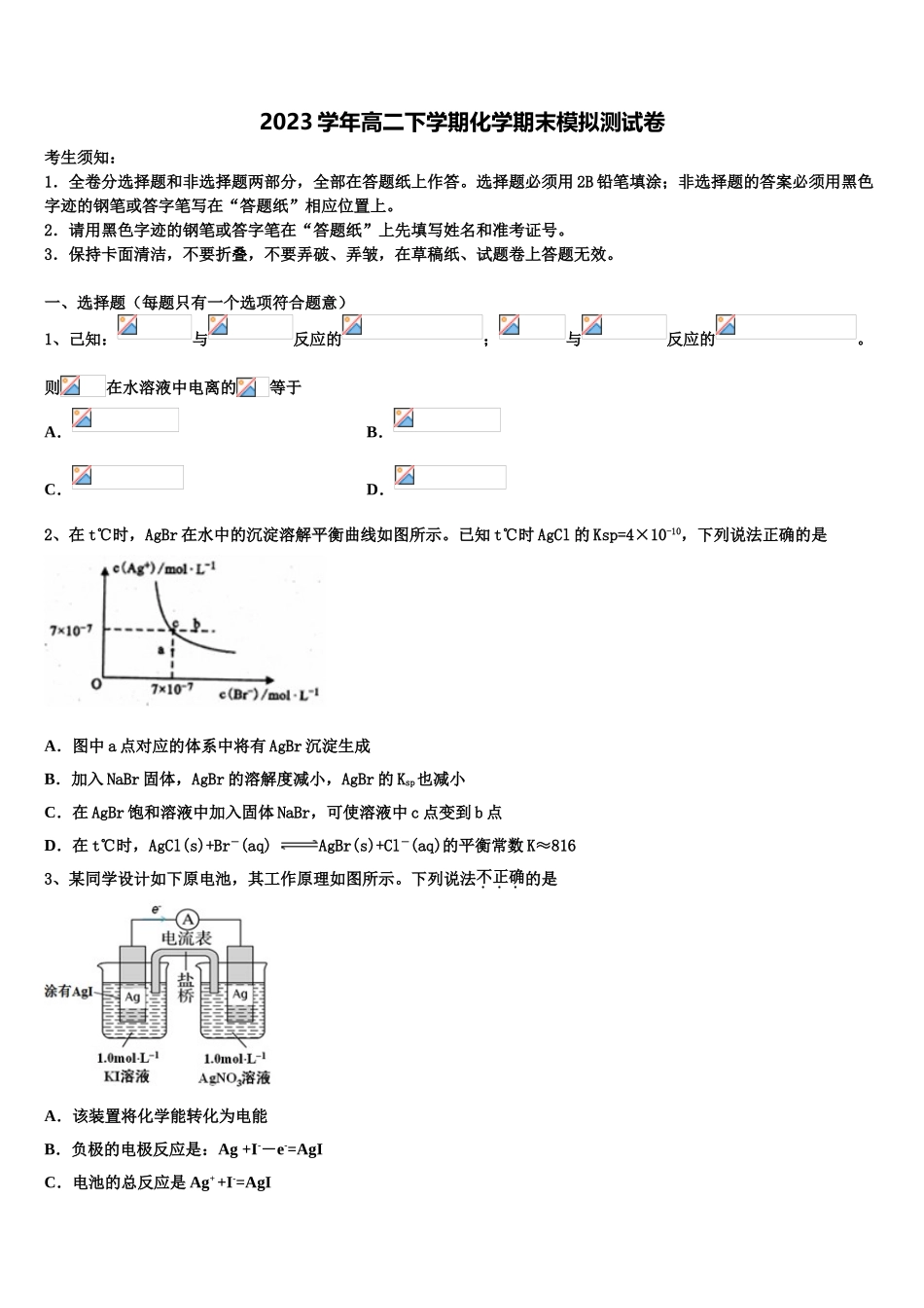 云南省昆明市官渡区六校2023学年化学高二第二学期期末学业质量监测试题（含解析）.doc_第1页