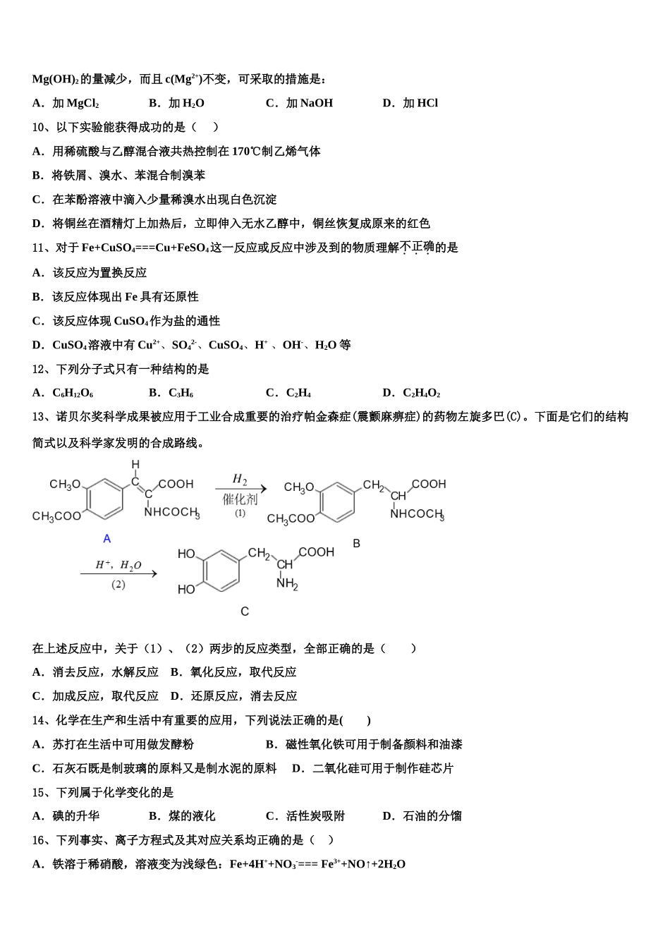 云南省昆明市官渡区六校2023学年化学高二第二学期期末学业质量监测试题（含解析）.doc_第3页