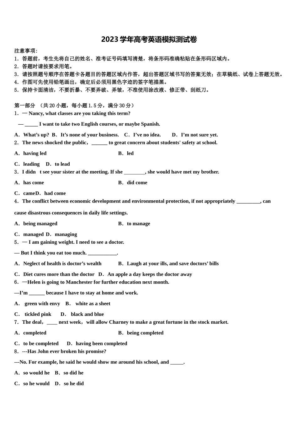 2023学年湖南邵阳县德望中学高考英语倒计时模拟卷（含解析）.doc_第1页