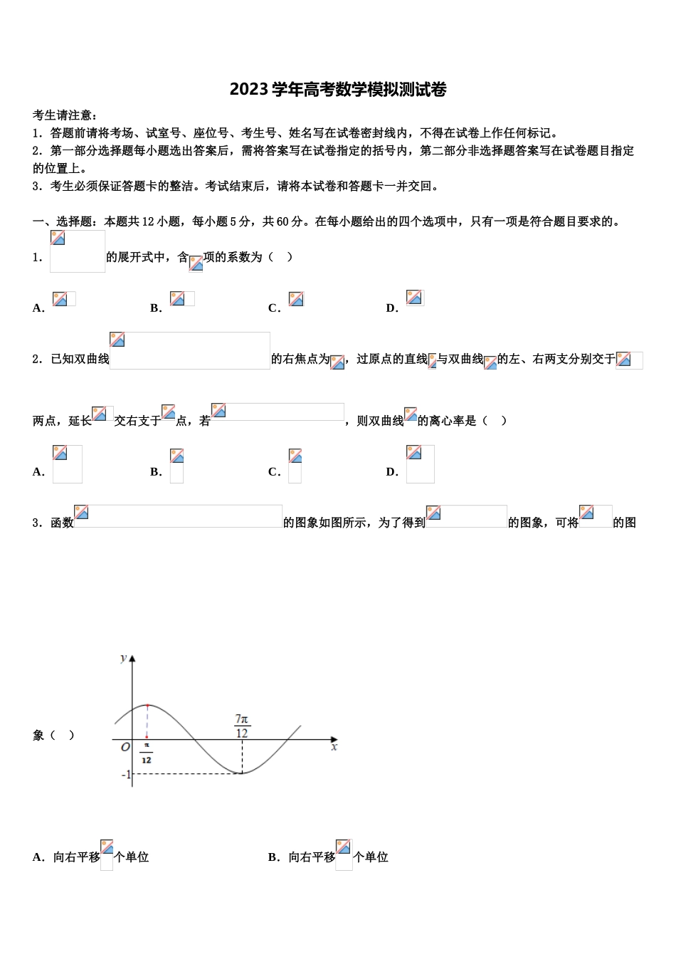 2023学年陕西省兴平市秦岭中学高考压轴卷数学试卷（含解析）.doc_第1页