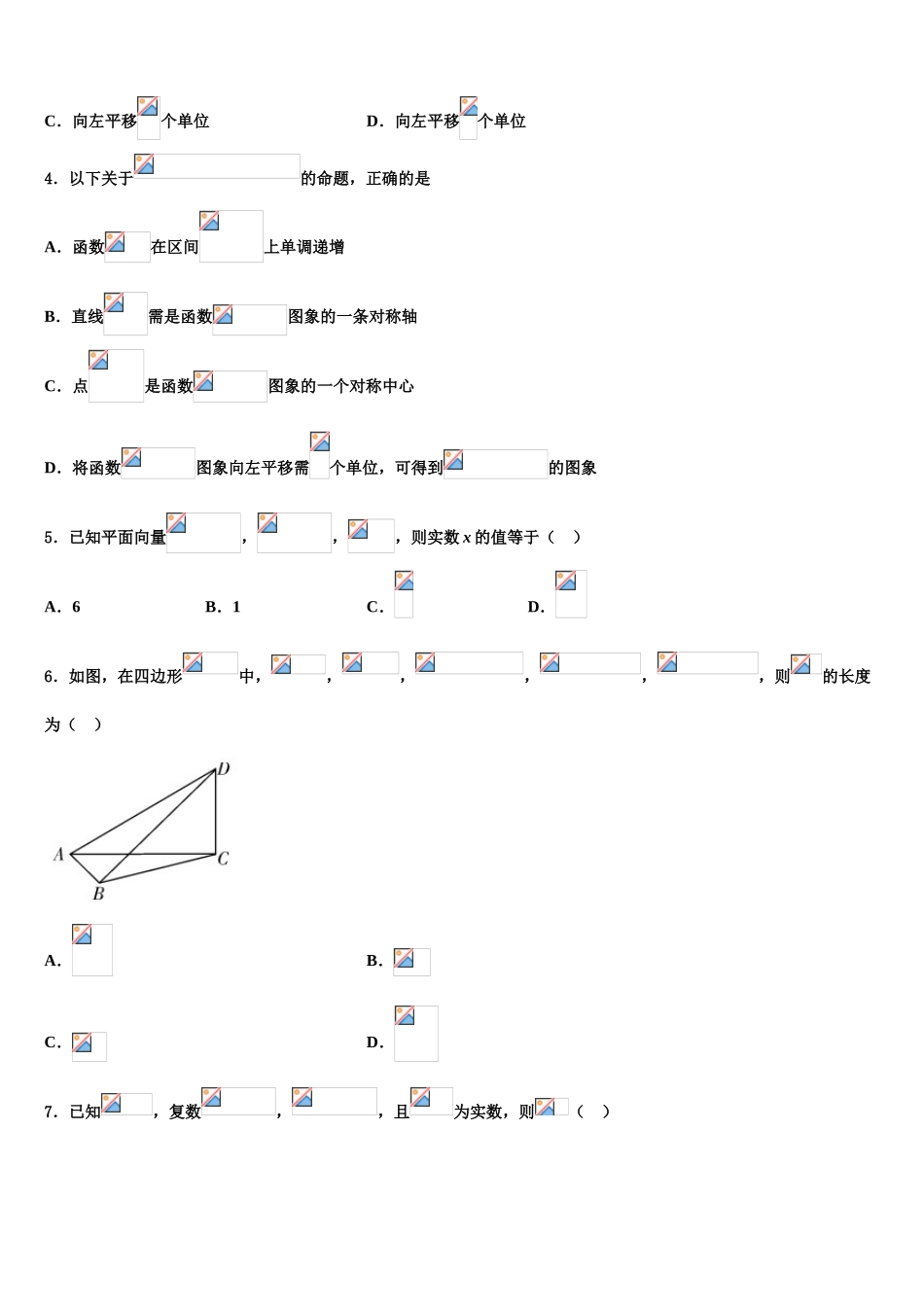 2023学年陕西省兴平市秦岭中学高考压轴卷数学试卷（含解析）.doc_第2页
