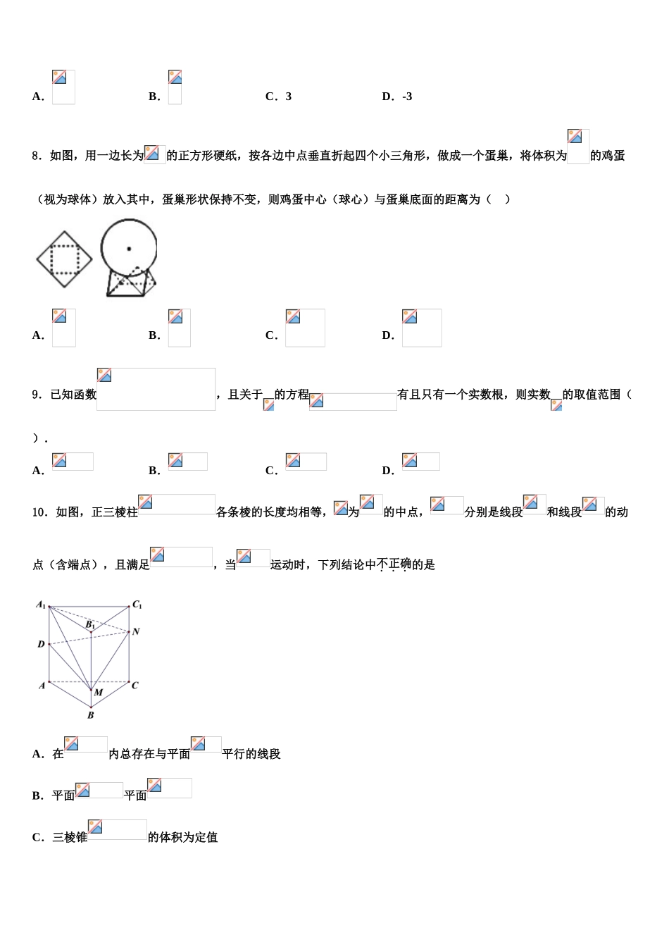 2023学年陕西省兴平市秦岭中学高考压轴卷数学试卷（含解析）.doc_第3页