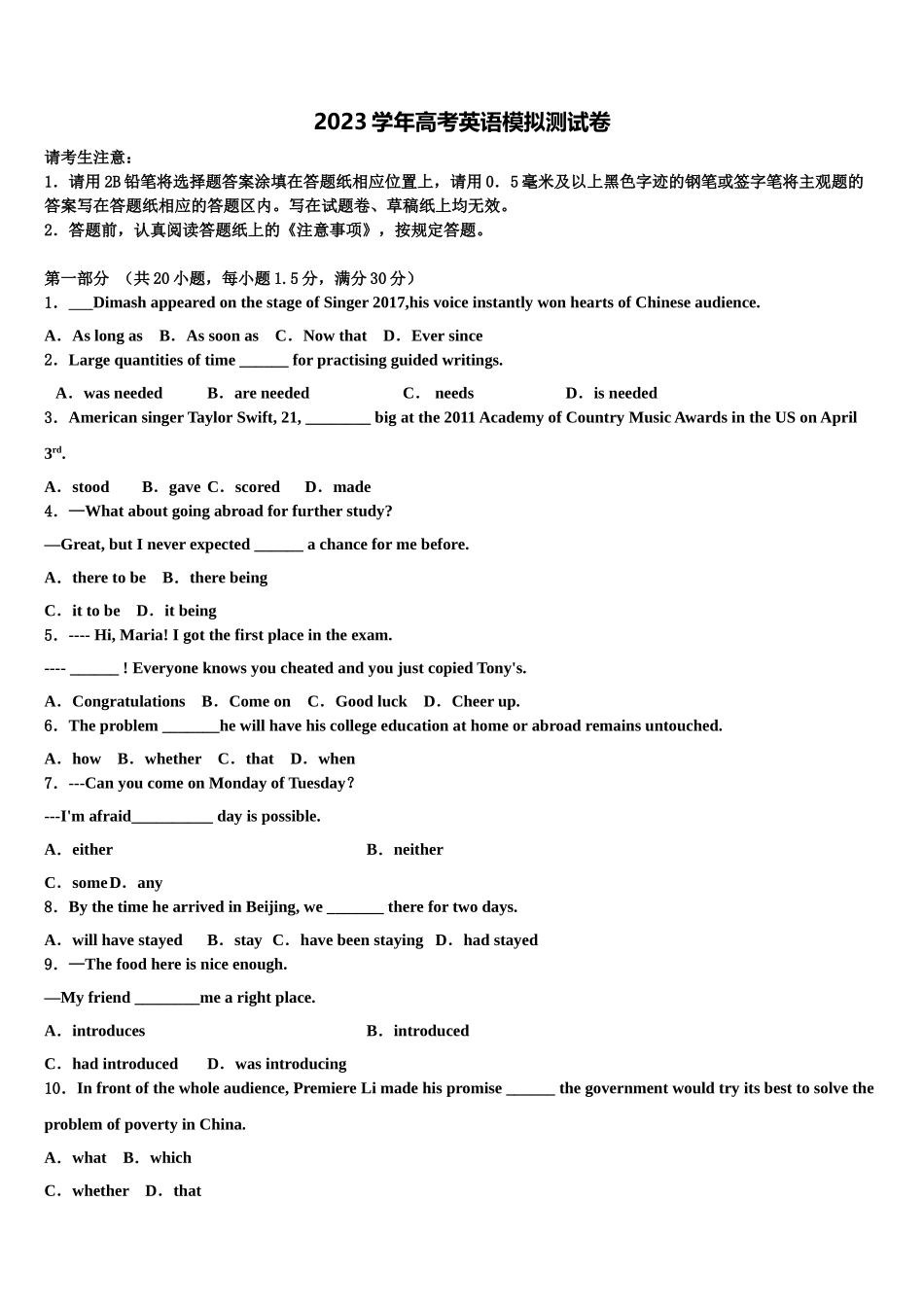 2023学年陕西黄陵中学高考英语二模试卷（含解析）.doc_第1页