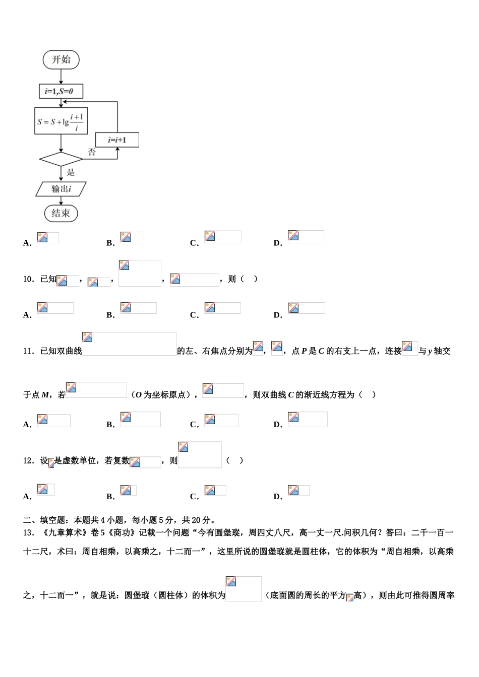 2023学年蚌埠市重点中学高考仿真卷数学试卷（含解析）.doc_第3页