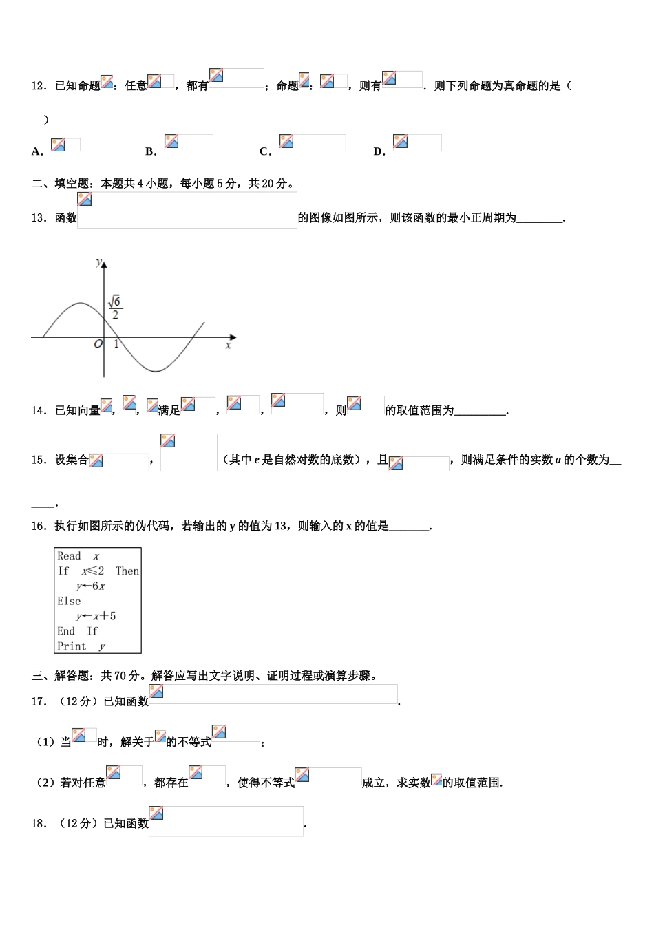 2023学年辽宁省瓦房店市高级中学高考考前提分数学仿真卷（含解析）.doc_第3页