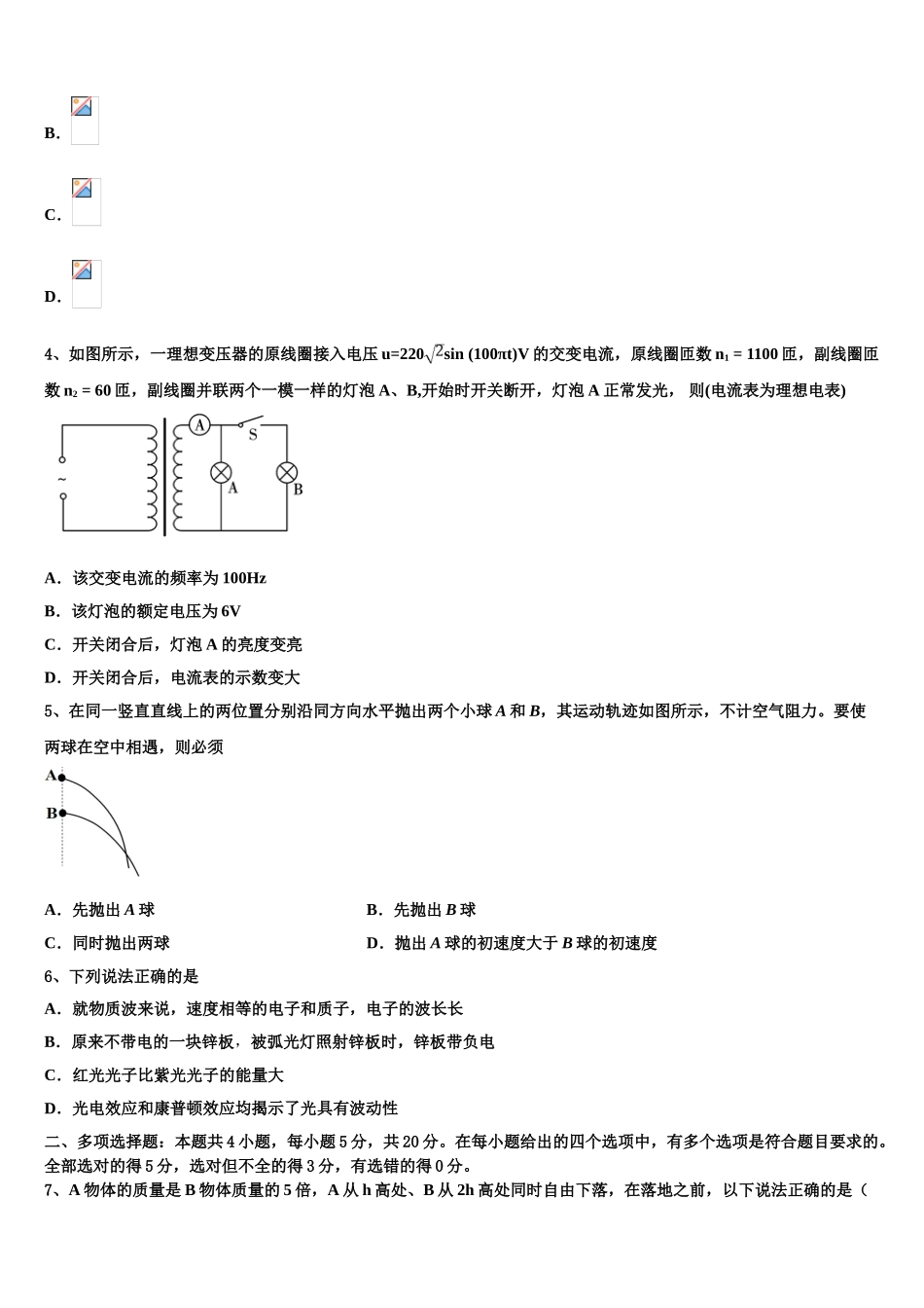 云南省永平县第二中学2023学年物理高二第二学期期末质量跟踪监视试题（含解析）.doc_第2页