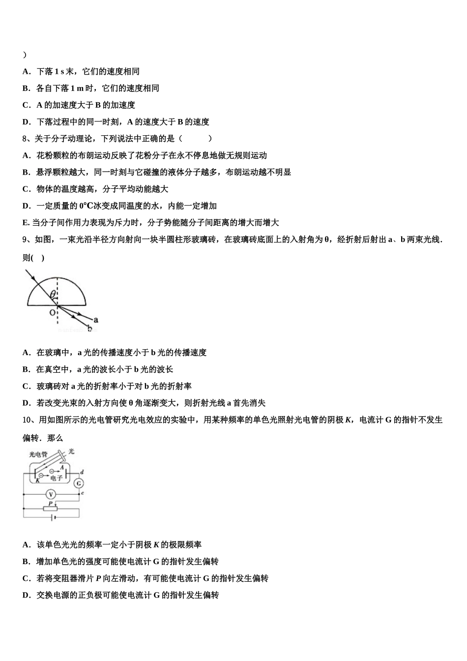 云南省永平县第二中学2023学年物理高二第二学期期末质量跟踪监视试题（含解析）.doc_第3页