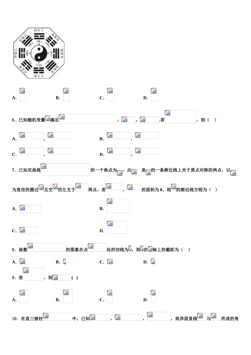 2023学年海南昌江县矿区中学高考仿真卷数学试卷（含解析）.doc_第2页