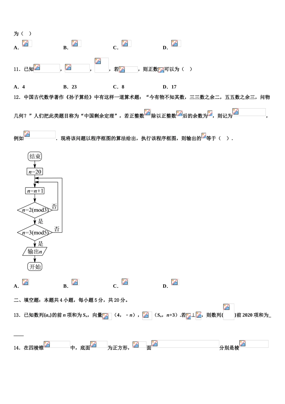 2023学年海南昌江县矿区中学高考仿真卷数学试卷（含解析）.doc_第3页