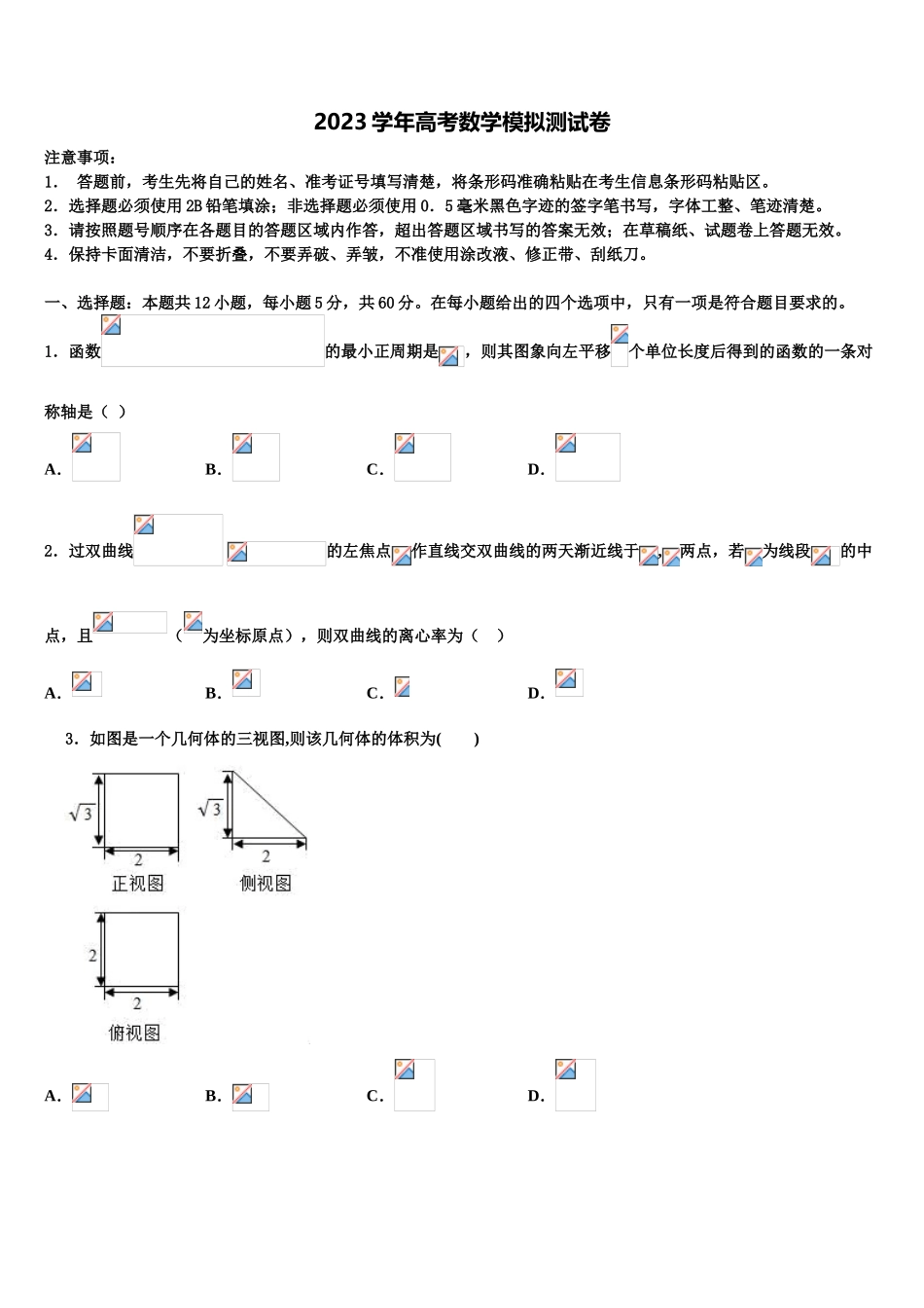 2023学年福建厦门湖滨中学高考仿真卷数学试卷（含解析）.doc_第1页