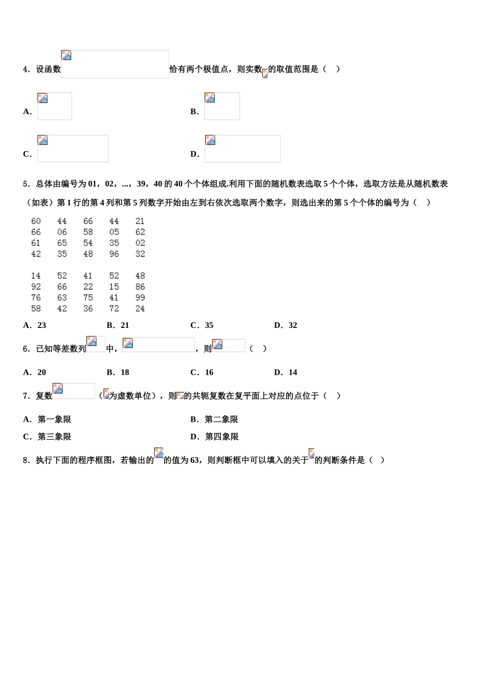2023学年福建厦门湖滨中学高考仿真卷数学试卷（含解析）.doc_第2页