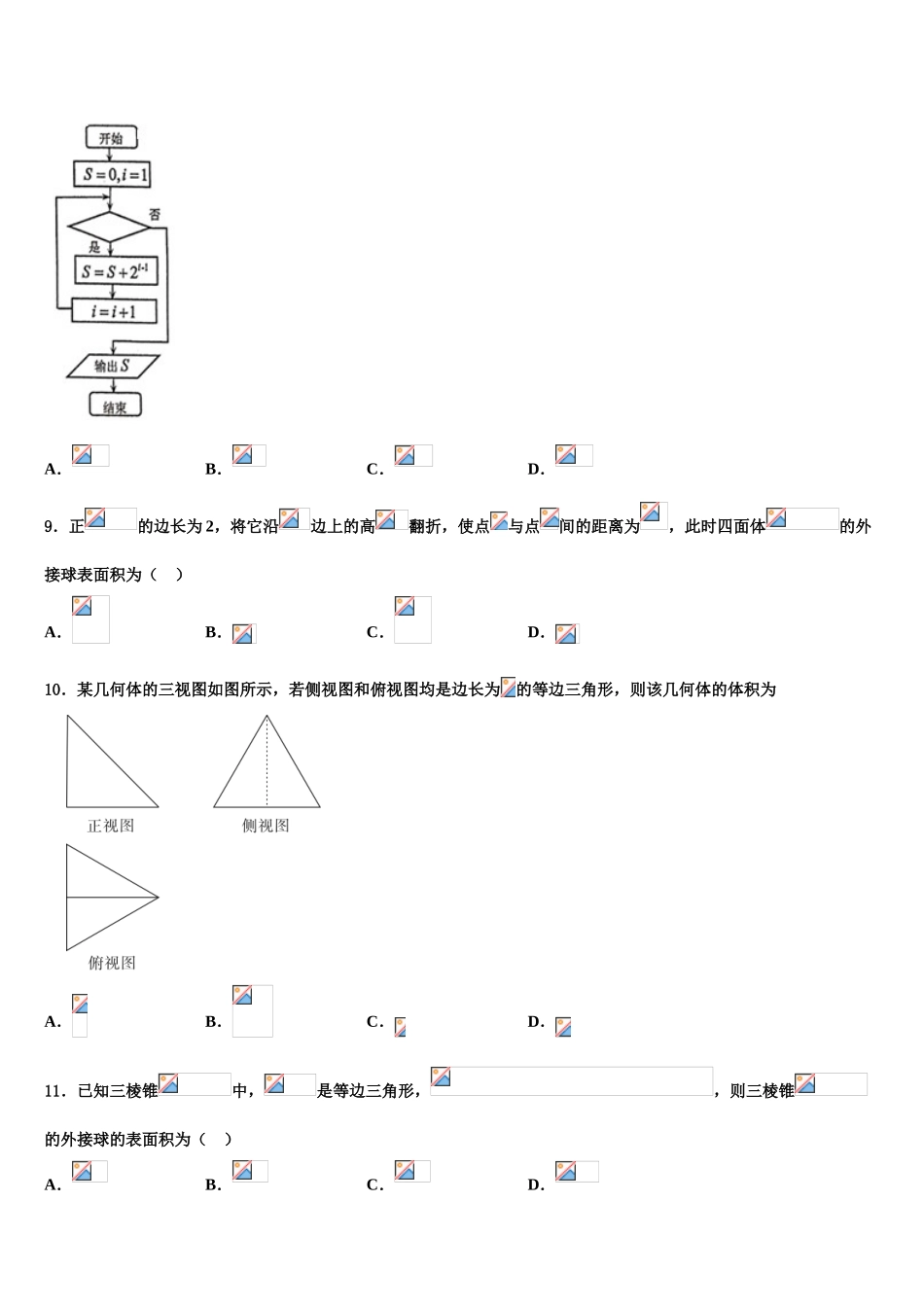2023学年福建厦门湖滨中学高考仿真卷数学试卷（含解析）.doc_第3页