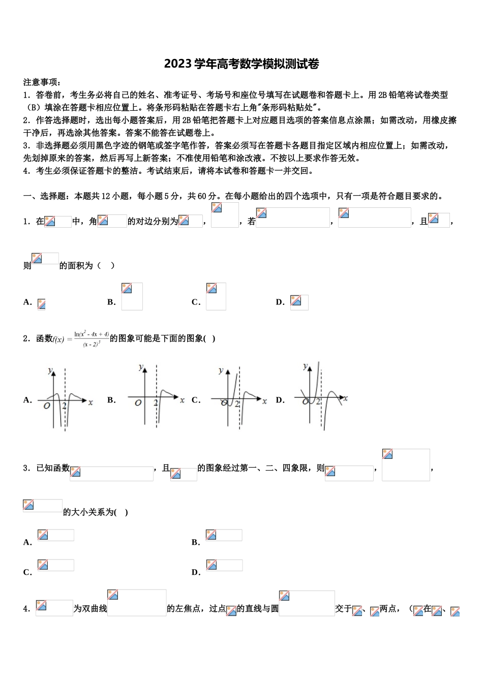 2023学年贵州省凤冈县二中高考冲刺模拟数学试题（含解析）.doc_第1页