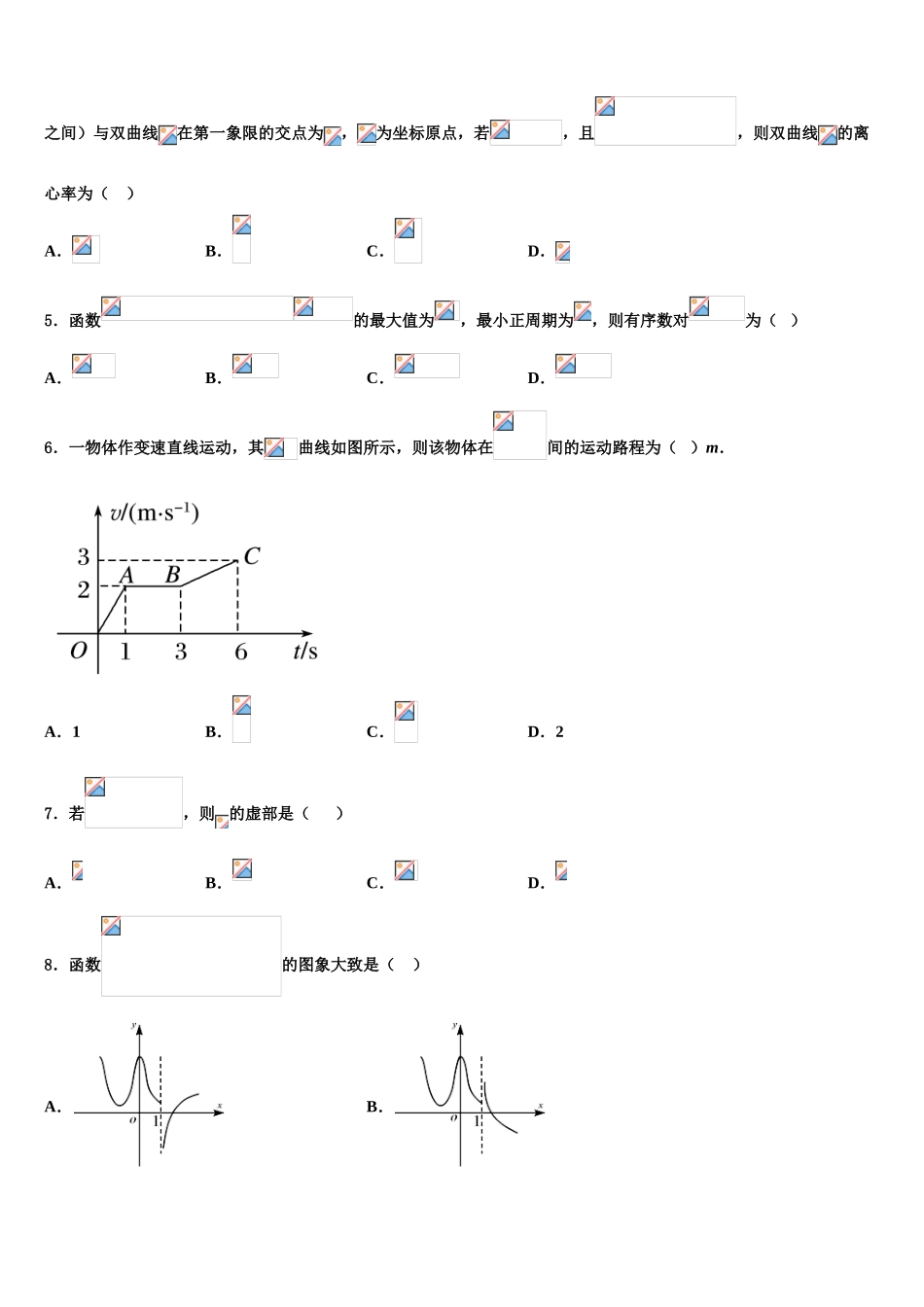 2023学年贵州省凤冈县二中高考冲刺模拟数学试题（含解析）.doc_第2页